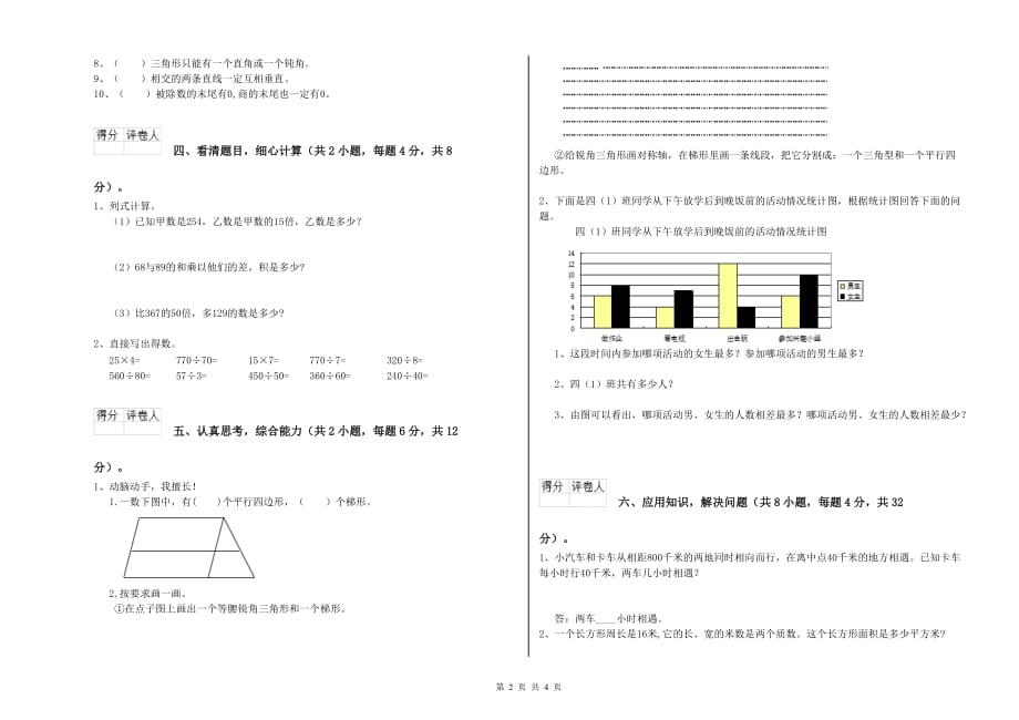 四年级数学下学期能力检测试卷 新人教版（附解析）.doc_第2页