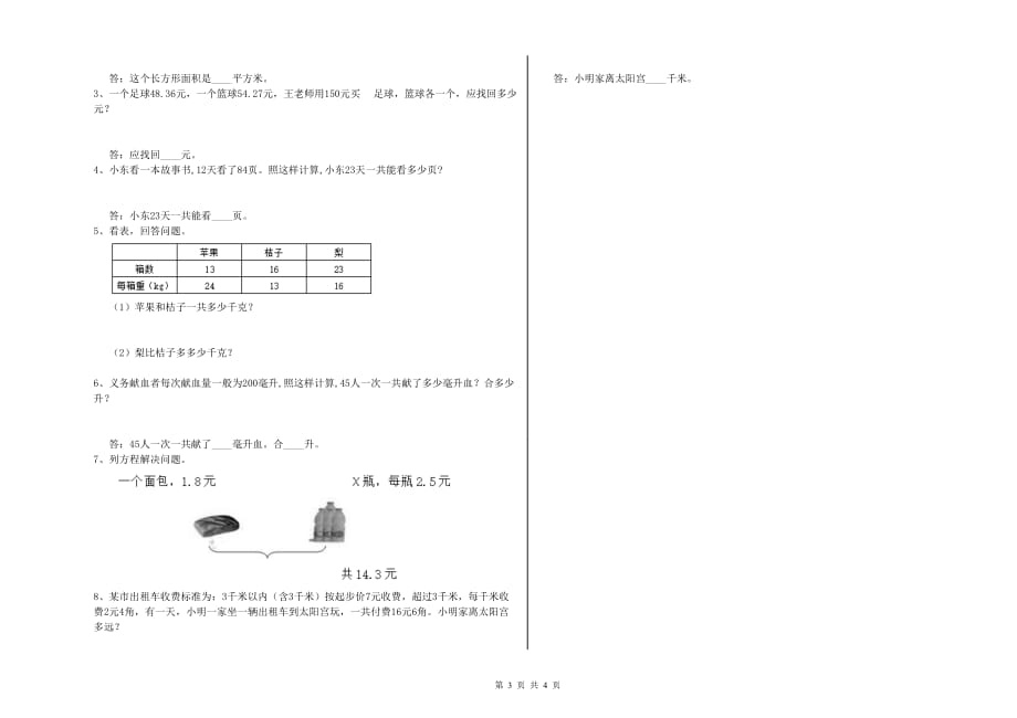 四年级数学下学期能力检测试卷 新人教版（附解析）.doc_第3页