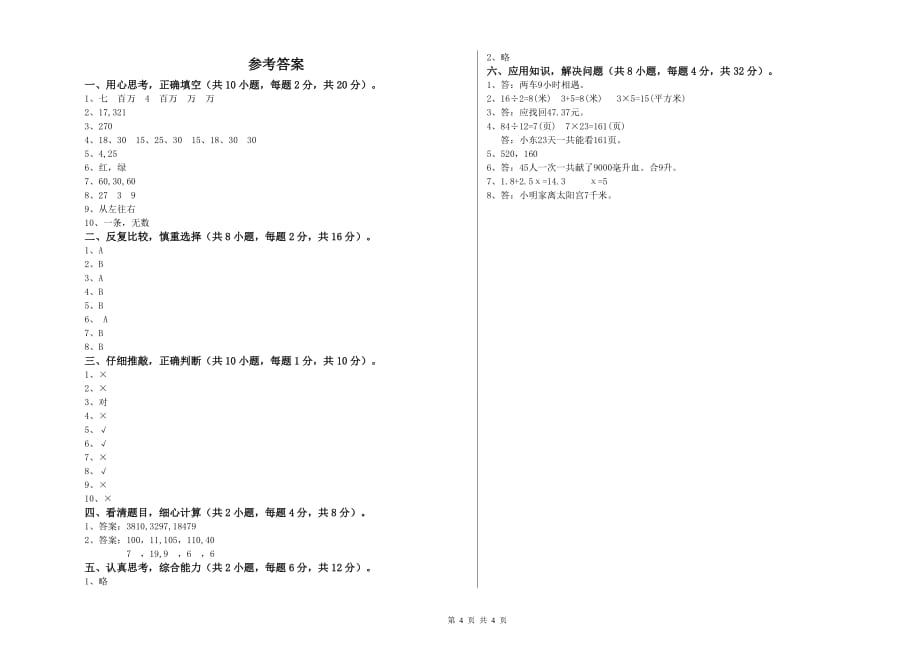 四年级数学下学期能力检测试卷 新人教版（附解析）.doc_第4页