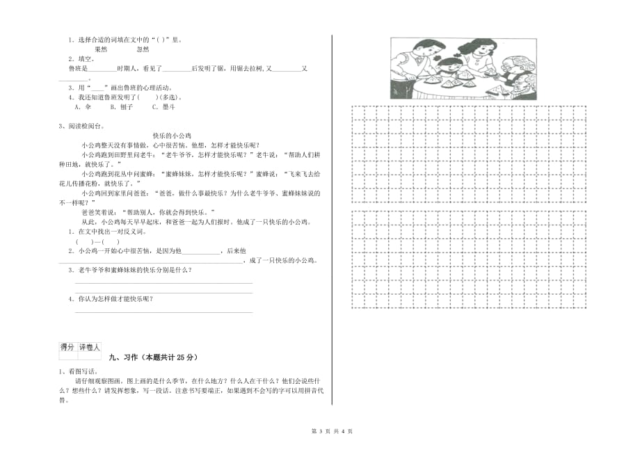 2020年实验小学二年级语文下学期第一单元试卷A卷 附答案.doc_第3页