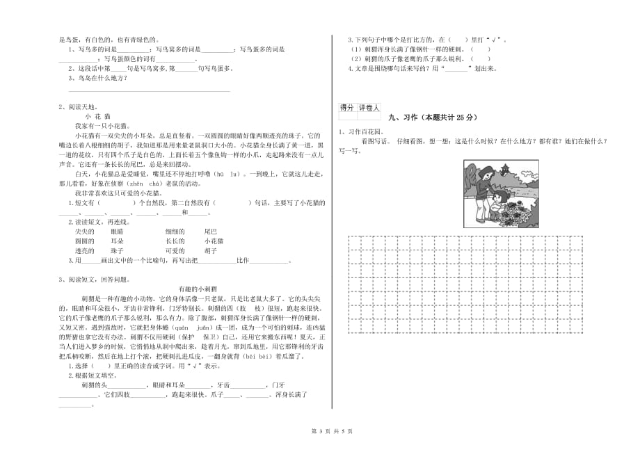 上海教育版二年级语文下学期综合练习试卷 含答案.doc_第3页