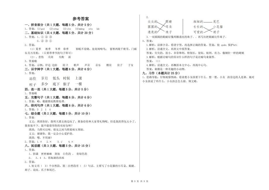 上海教育版二年级语文下学期综合练习试卷 含答案.doc_第5页