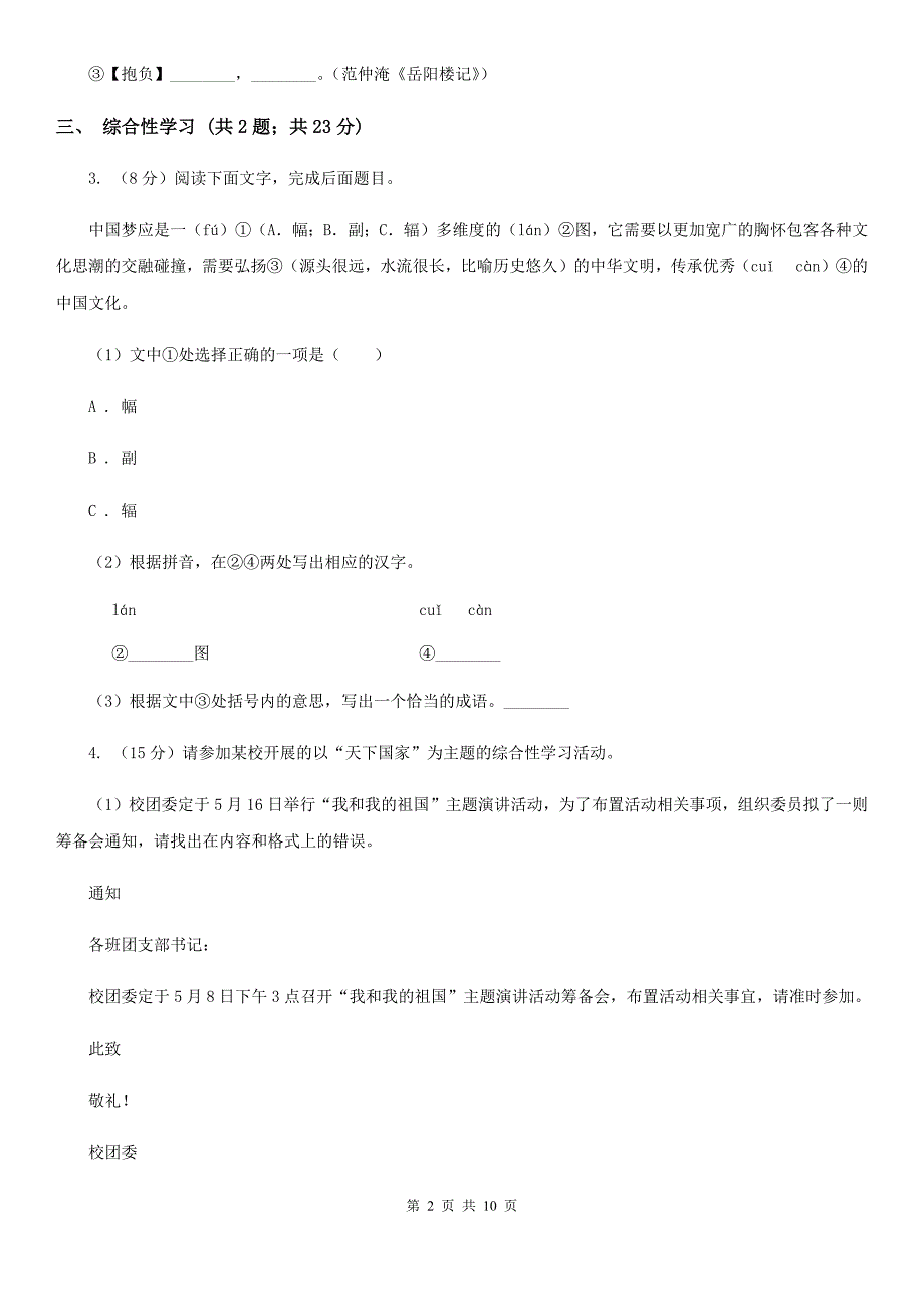 四校2020届九年级上学期语文期中联考试卷C卷.doc_第2页