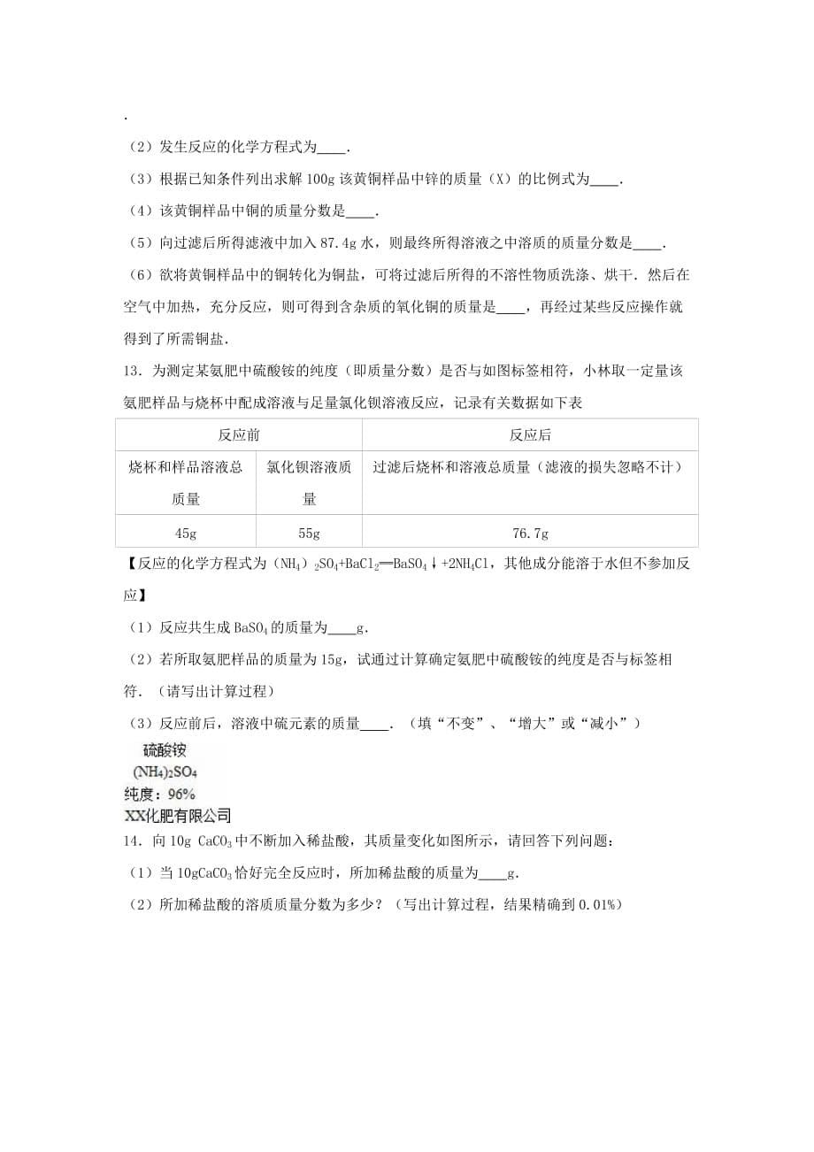 2019-2020年中考化学化学方程式的书写与应用复习题（答案不全）.doc_第5页