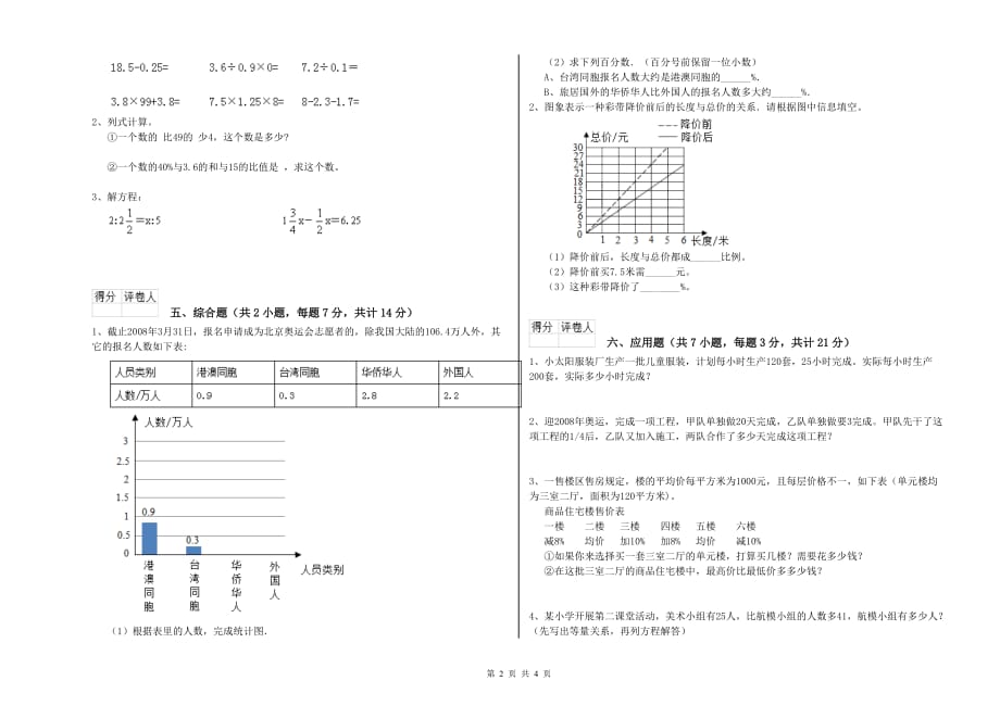 南京市实验小学六年级数学【上册】自我检测试题 附答案.doc_第2页