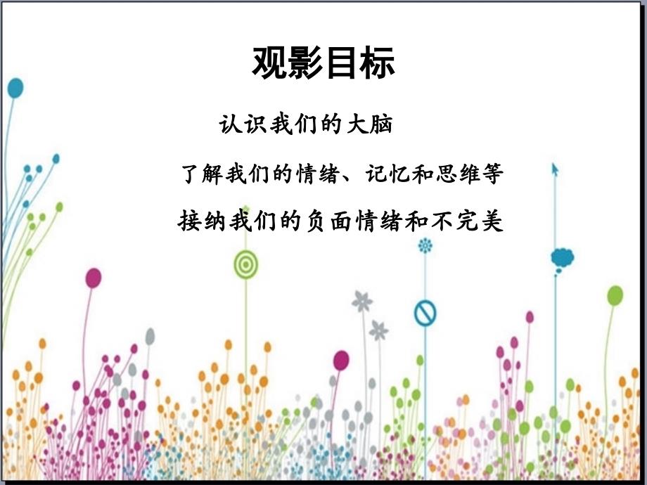 《头脑特工队》赏析.ppt_第3页