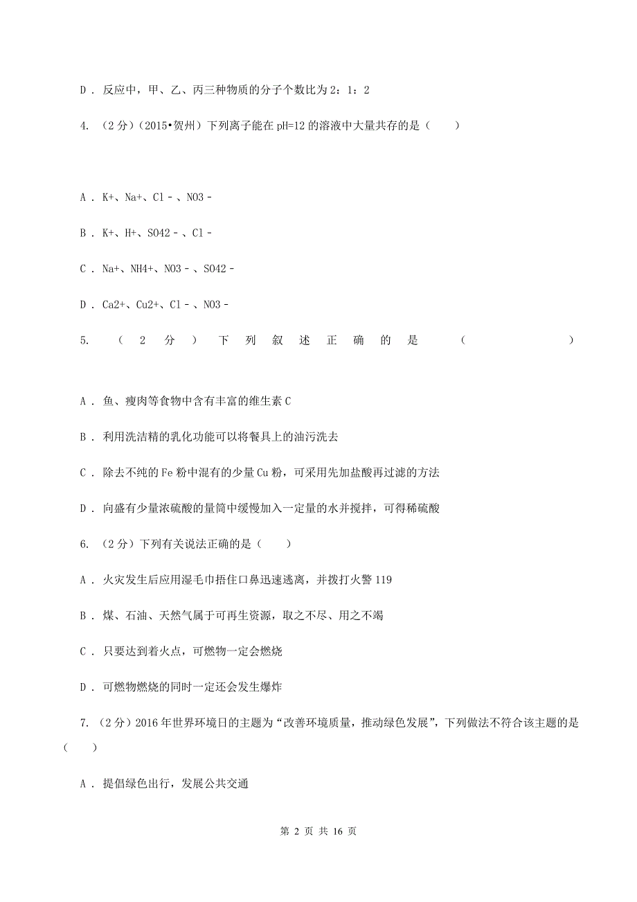 沪教版2020届初中毕业班化学第三次教学质量监测考试试题C卷.doc_第2页