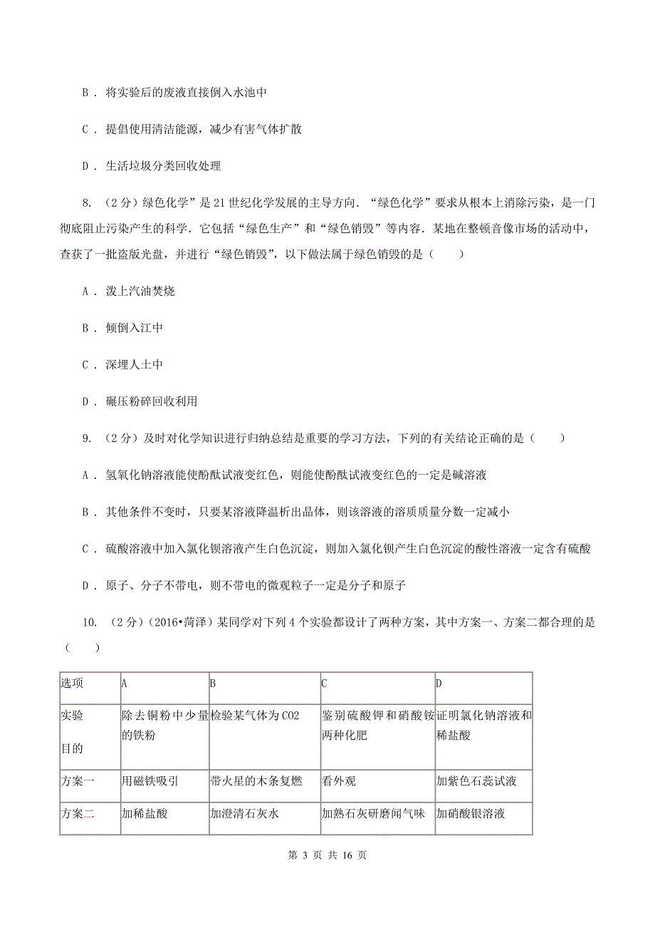 沪教版2020届初中毕业班化学第三次教学质量监测考试试题C卷.doc_第3页