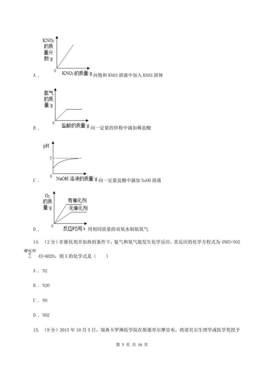 沪教版2020届初中毕业班化学第三次教学质量监测考试试题C卷.doc_第5页