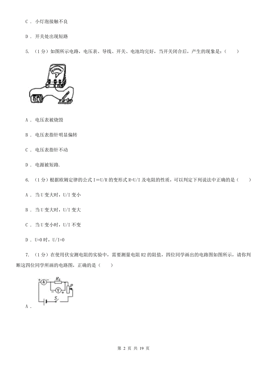 教科版2019-2020学年九年级上学期物理期末质量检测试卷（I）卷.doc_第2页