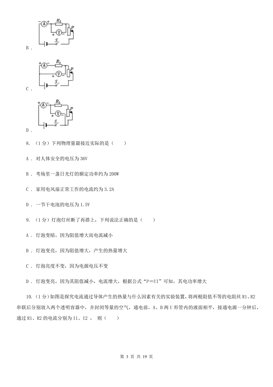 教科版2019-2020学年九年级上学期物理期末质量检测试卷（I）卷.doc_第3页