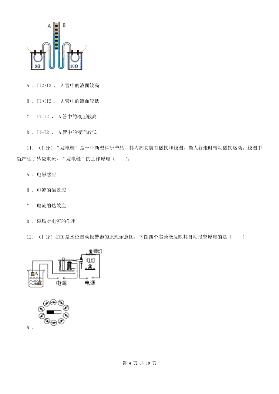 教科版2019-2020学年九年级上学期物理期末质量检测试卷（I）卷.doc_第4页