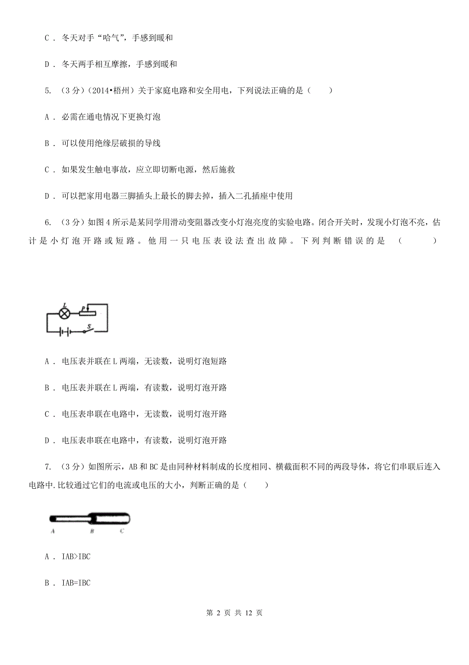 沪科版2019-2020学年九年级上学期物理期末测试试卷.doc_第2页