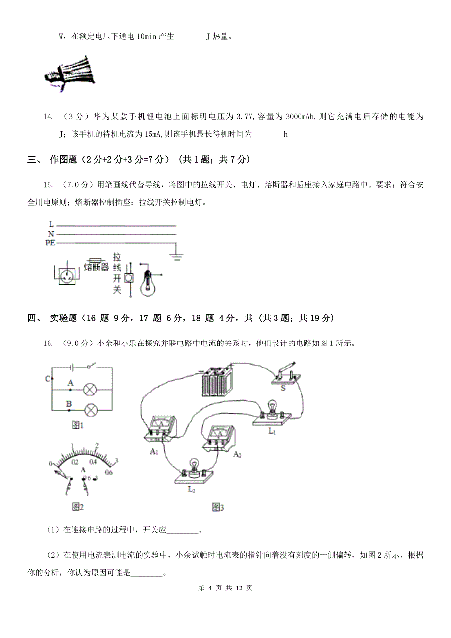 沪科版2019-2020学年九年级上学期物理期末测试试卷.doc_第4页