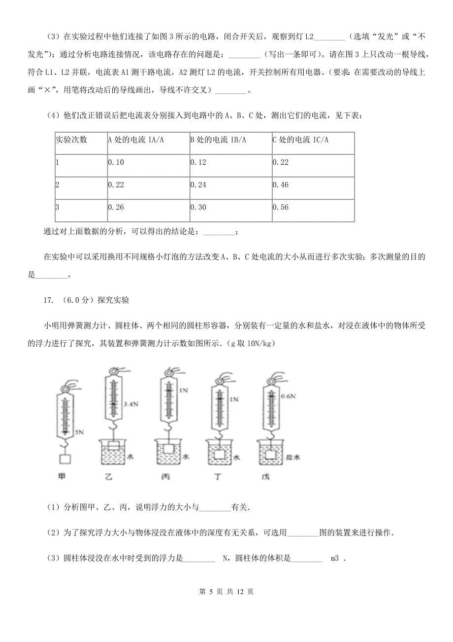 沪科版2019-2020学年九年级上学期物理期末测试试卷.doc_第5页