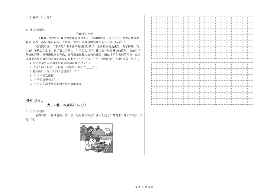 东营市实验小学二年级语文上学期能力提升试题 含答案.doc_第3页