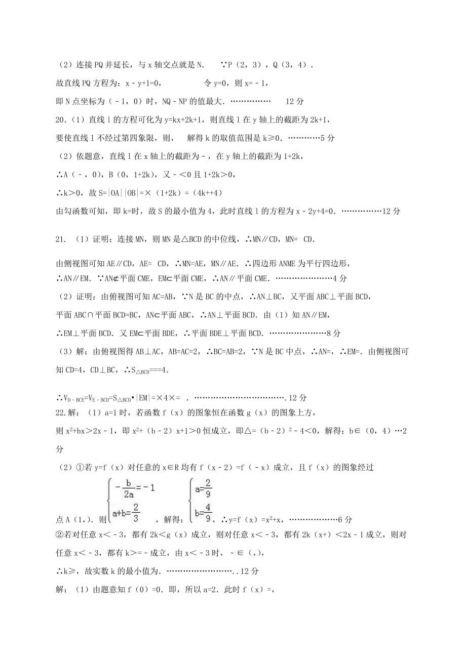 2019-2020年高一数学下学期周练试题17-1017-20班.doc_第5页