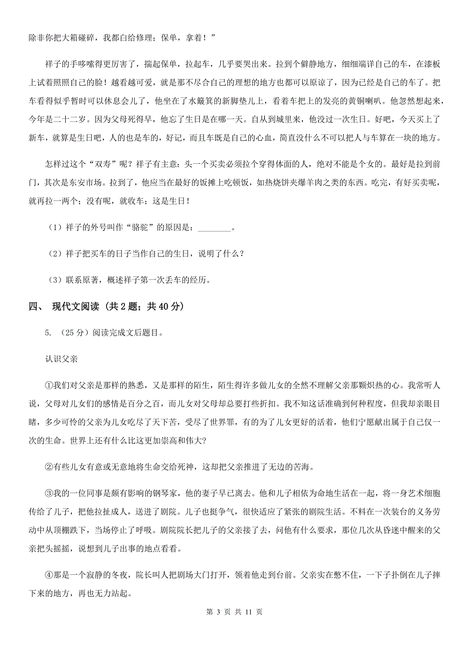 新人教版2019-2020学年七年级上学期语文期末教学质量调研试卷.doc_第3页