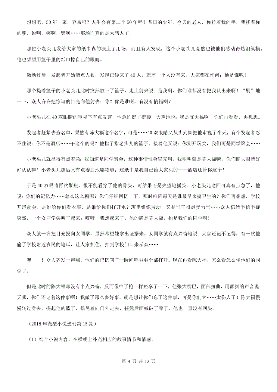 苏教版六校2019-2020学年七年级下学期语文4月联考试卷C卷.doc_第4页