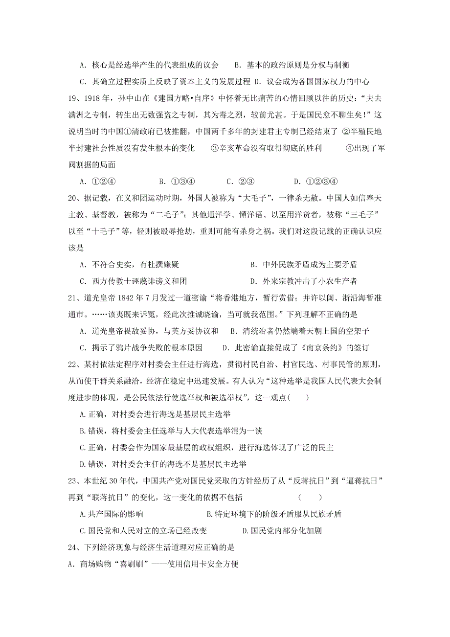 2019-2020年高三文综9月月考试题.doc_第4页