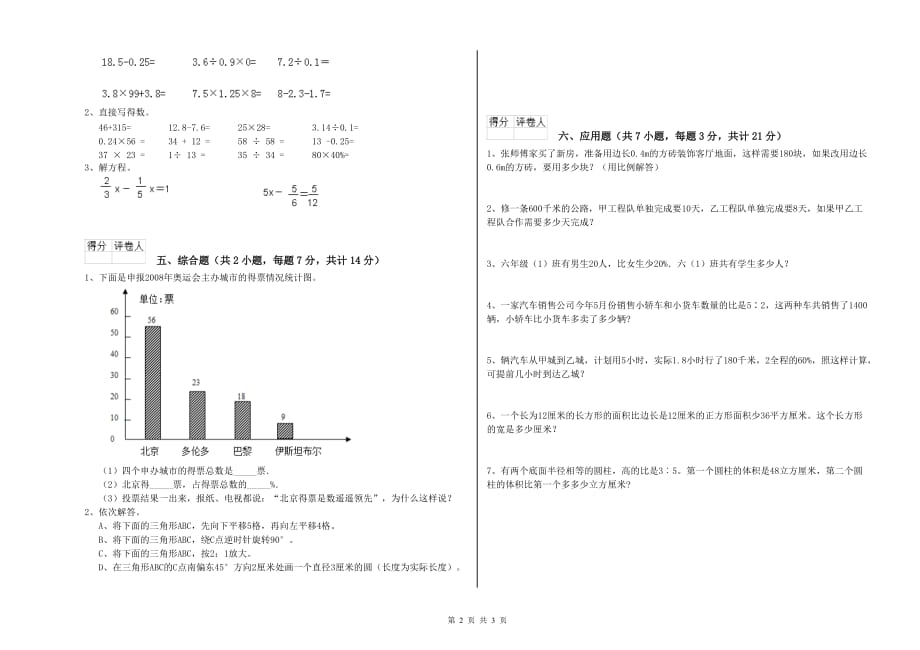 西安市实验小学六年级数学下学期全真模拟考试试题 附答案.doc_第2页