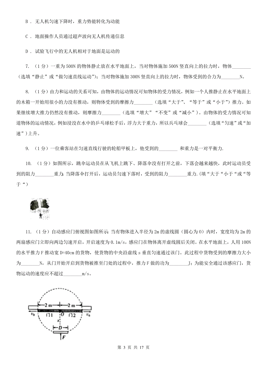 北师大版2019-2020学年物理八年级下学期 7.3 力的平衡 同步练习.doc_第3页