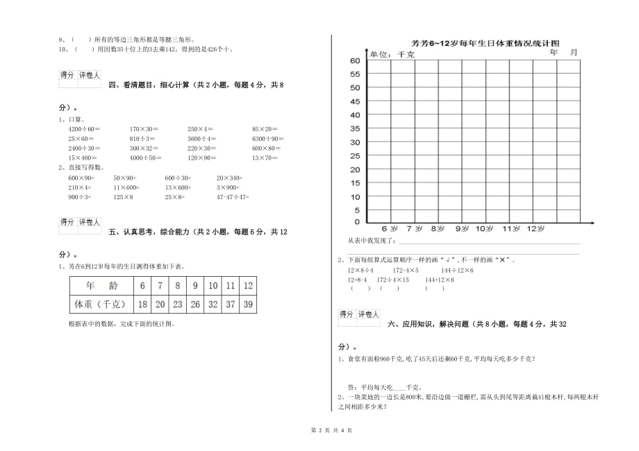 2019年四年级数学【下册】自我检测试卷A卷 附解析.doc_第2页