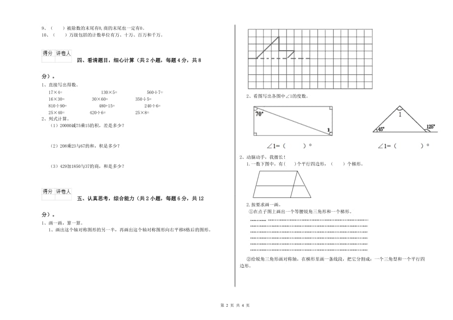 四年级数学【下册】自我检测试卷 江苏版（附解析）.doc_第2页