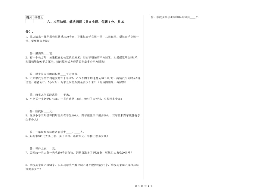 四年级数学【下册】自我检测试卷 江苏版（附解析）.doc_第3页