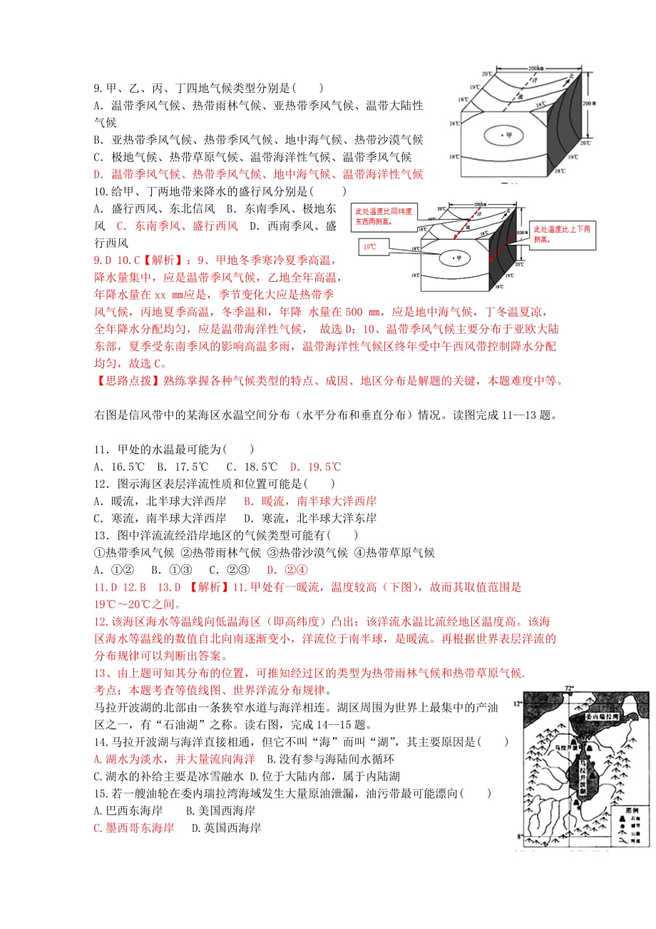 2019-2020年高三地理11月训练试题新人教版.doc_第2页