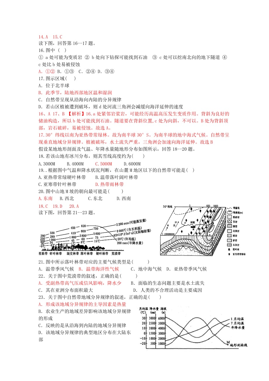 2019-2020年高三地理11月训练试题新人教版.doc_第3页