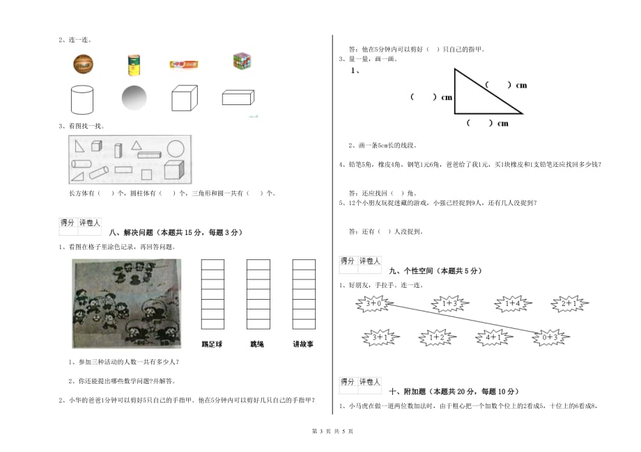 绍兴市实验小学一年级数学下学期综合检测试题 含答案.doc_第3页