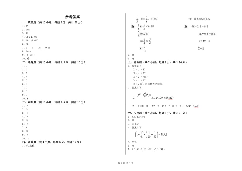 长沙市实验小学六年级数学【下册】过关检测试题 附答案.doc_第3页