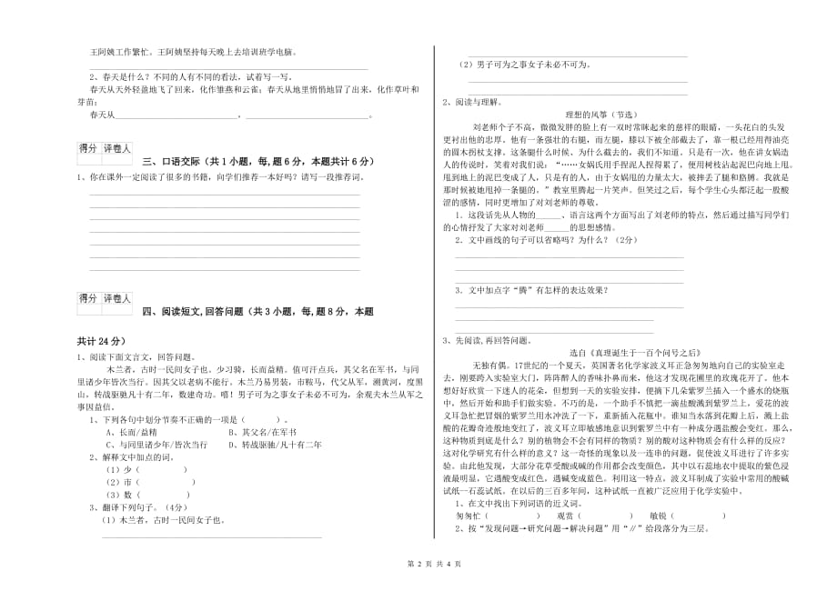 阿勒泰地区重点小学六年级语文下学期强化训练试题 含答案.doc_第2页