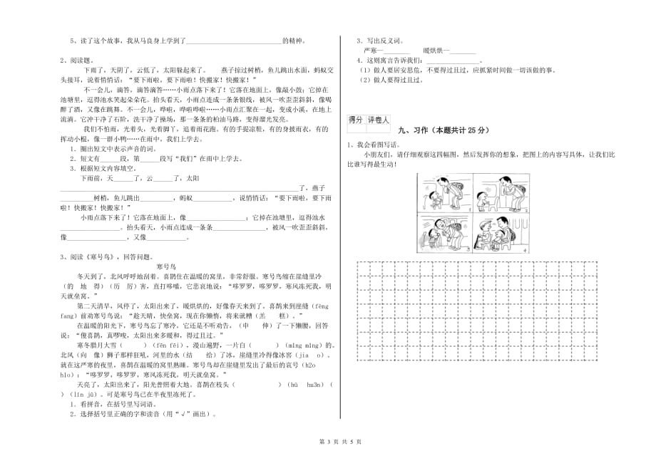 苏教版二年级语文上学期期中考试试卷 含答案.doc_第3页