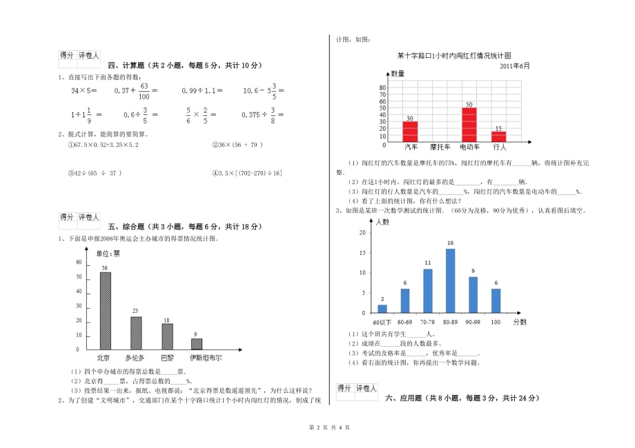 实验小学小升初数学强化训练试题 新人教版（含答案）.doc_第2页