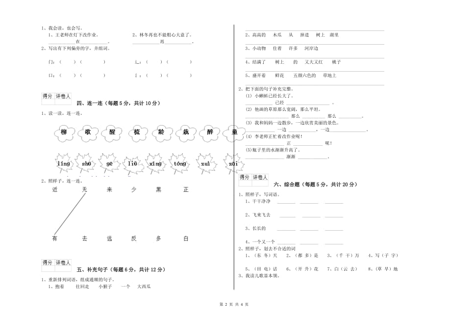 实验小学一年级语文【下册】月考试题 含答案.doc_第2页