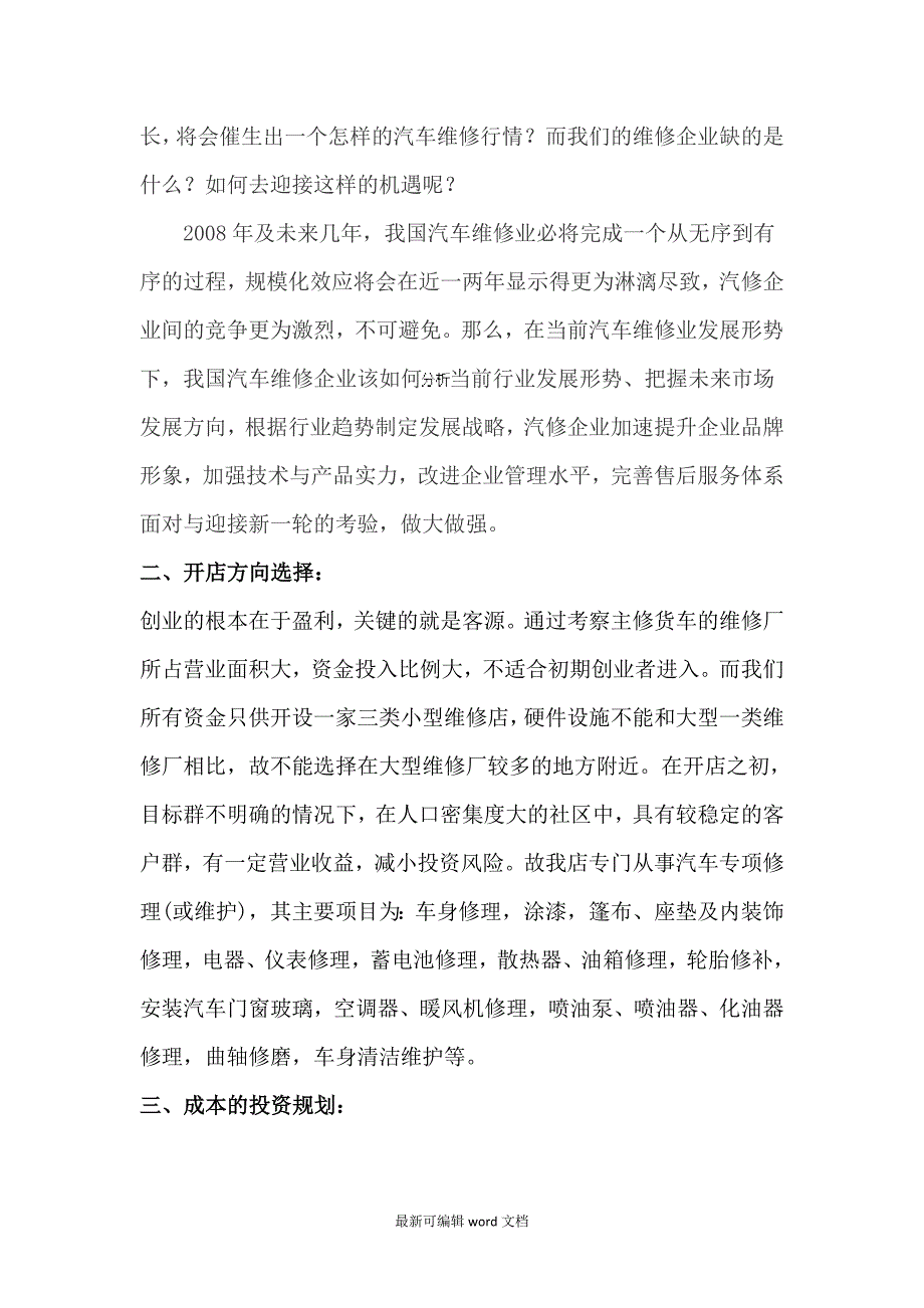 汽车维修创业计划书最新版本.doc_第2页