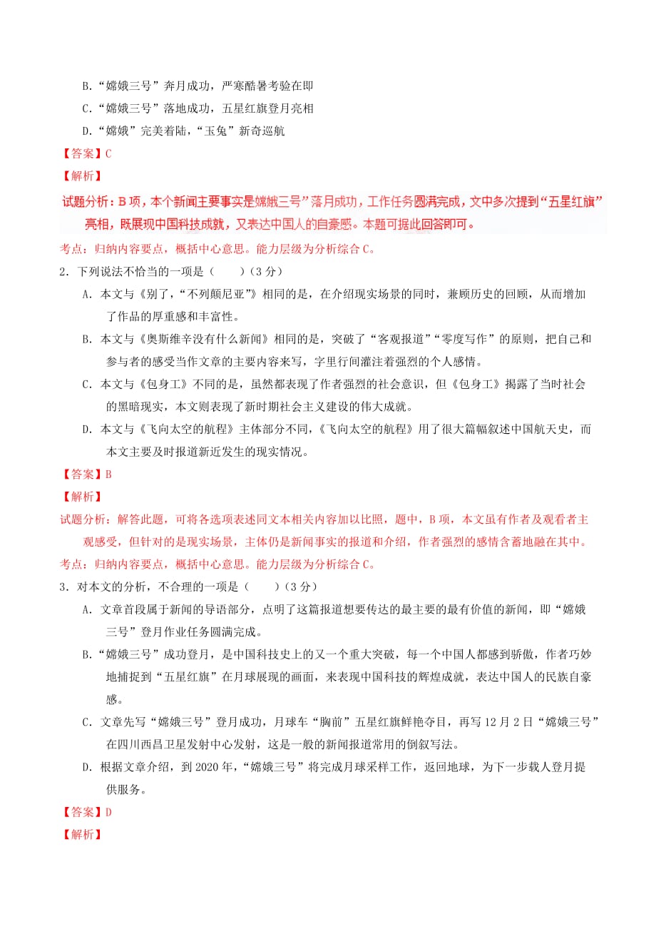 2019-2020年高中语文 专题10 短新闻两篇（测）（提升版）新人教版必修1.doc_第2页