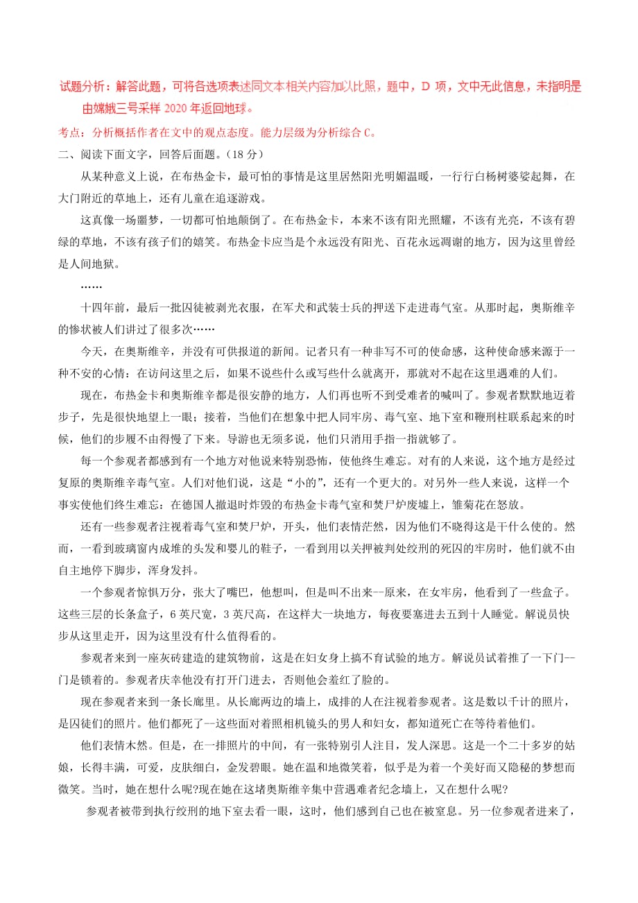 2019-2020年高中语文 专题10 短新闻两篇（测）（提升版）新人教版必修1.doc_第3页