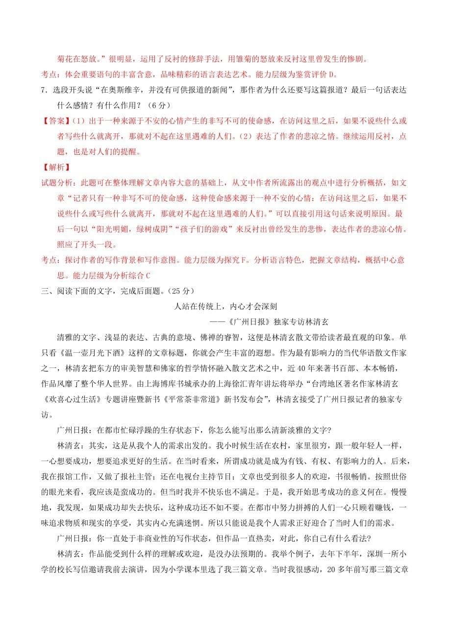 2019-2020年高中语文 专题10 短新闻两篇（测）（提升版）新人教版必修1.doc_第5页