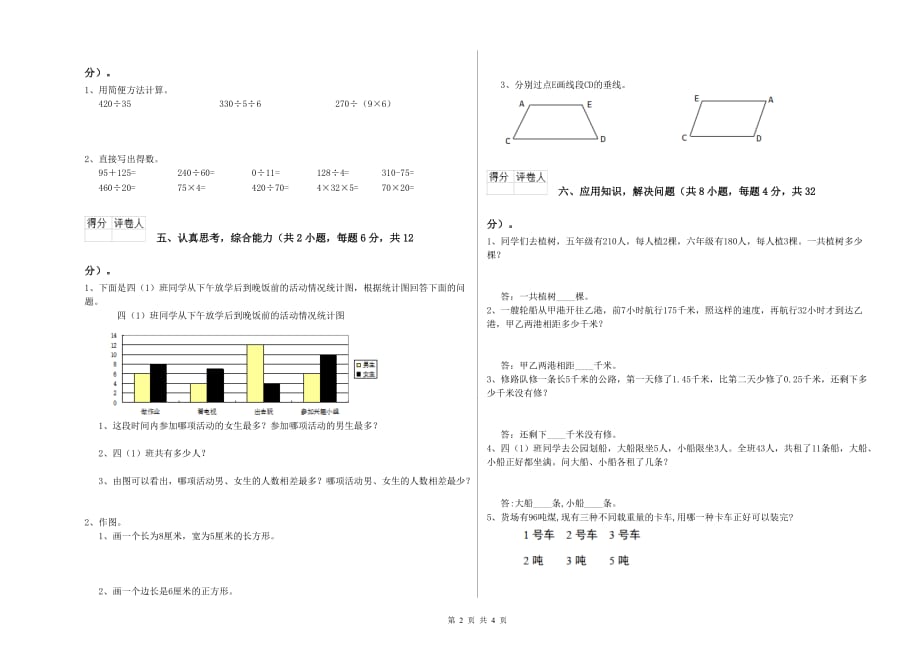 四年级数学【下册】综合练习试题 北师大版（附解析）.doc_第2页