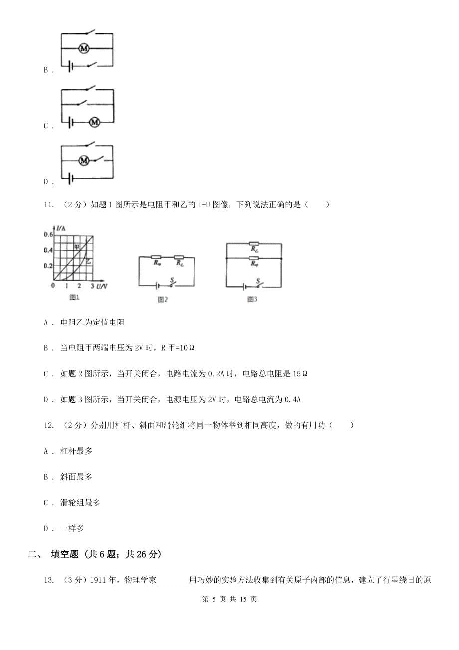 粤沪版2019-2020学年九年级上学期物理期中考试试卷（I）卷（12）.doc_第5页