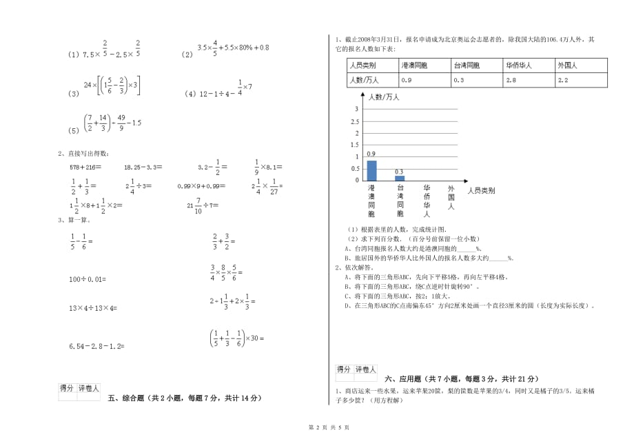 宿州市实验小学六年级数学上学期综合练习试题 附答案.doc_第2页