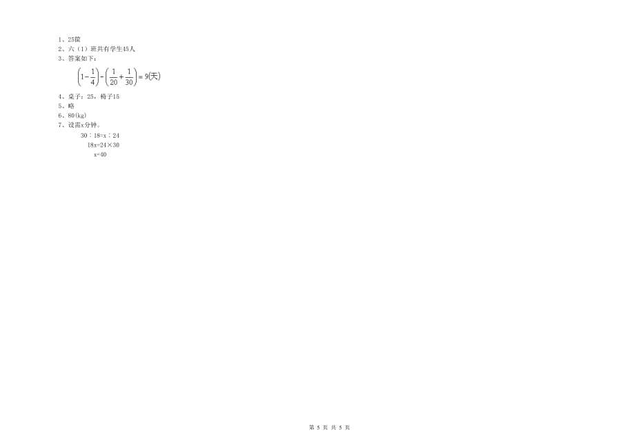 宿州市实验小学六年级数学上学期综合练习试题 附答案.doc_第5页