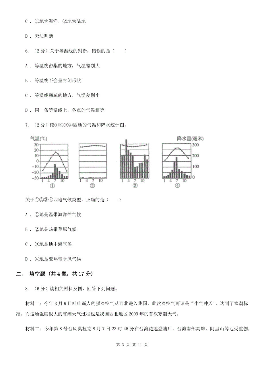 浙教版科学八年级上册 2.7 我国的气候特征与主要灾害 同步练习A卷.doc_第3页