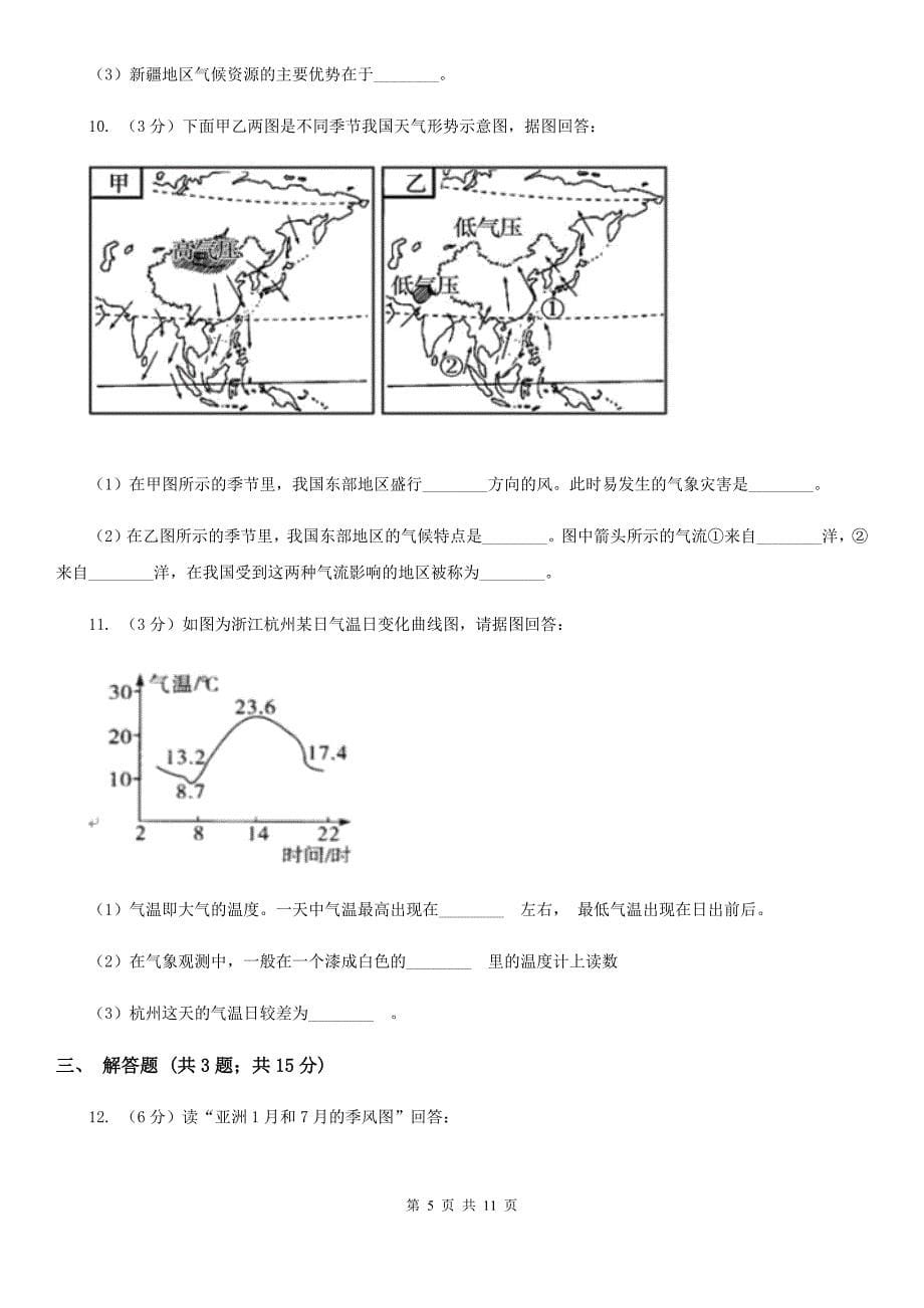 浙教版科学八年级上册 2.7 我国的气候特征与主要灾害 同步练习A卷.doc_第5页