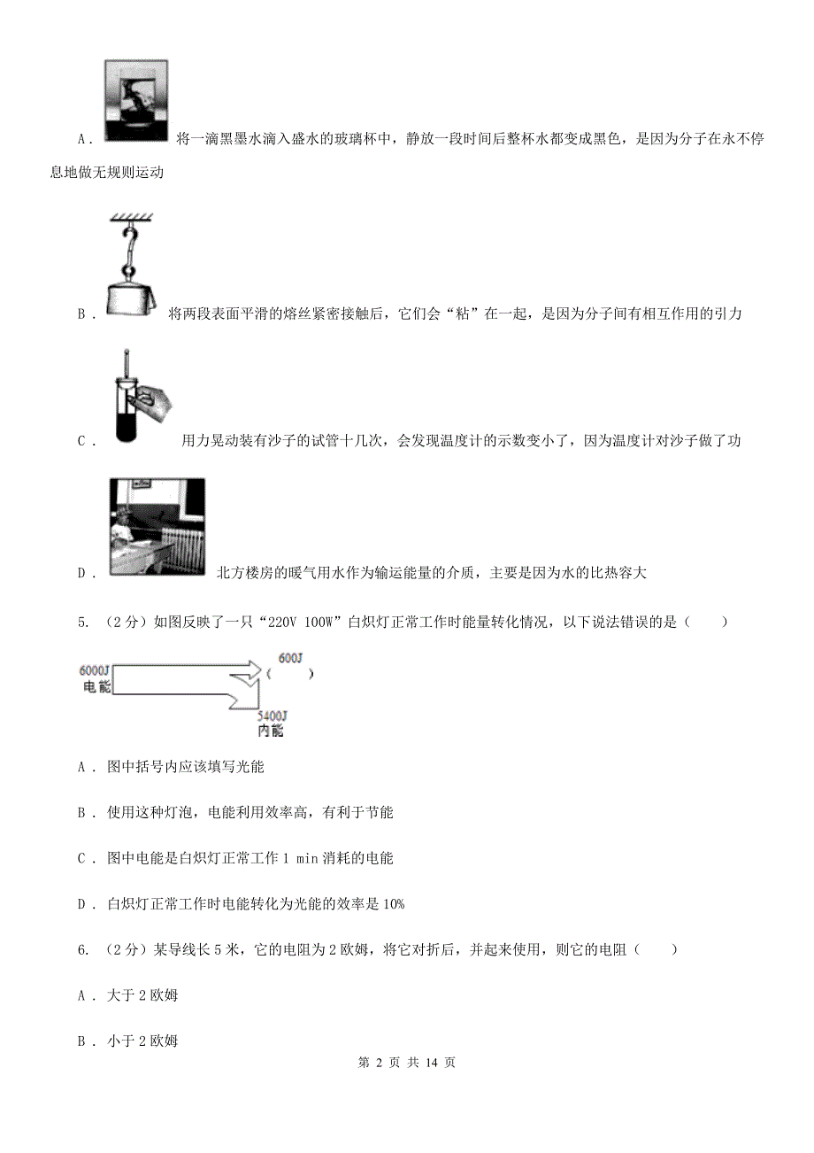 教科版九年级上学期期中物理试卷（I）卷（2）.doc_第2页