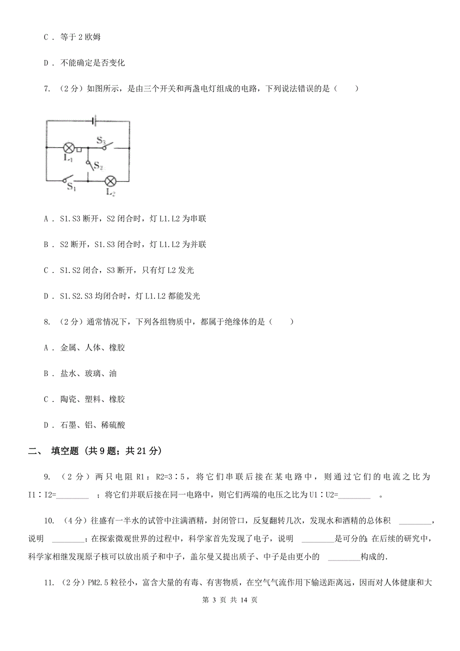 教科版九年级上学期期中物理试卷（I）卷（2）.doc_第3页