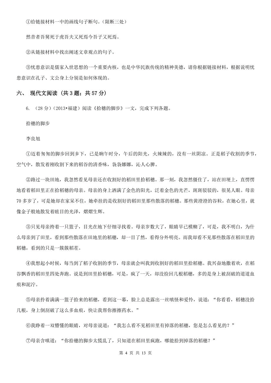 河大版三校2020届九年级上学期语文11月联考试卷.doc_第4页